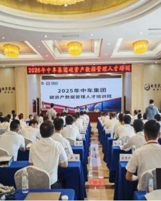 【员工关怀与发展】（资产公司）碳索未来，数启新程：中车集团碳资产数据管理人才培训圆满完成